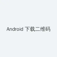 smtown Android客户端下载二维码